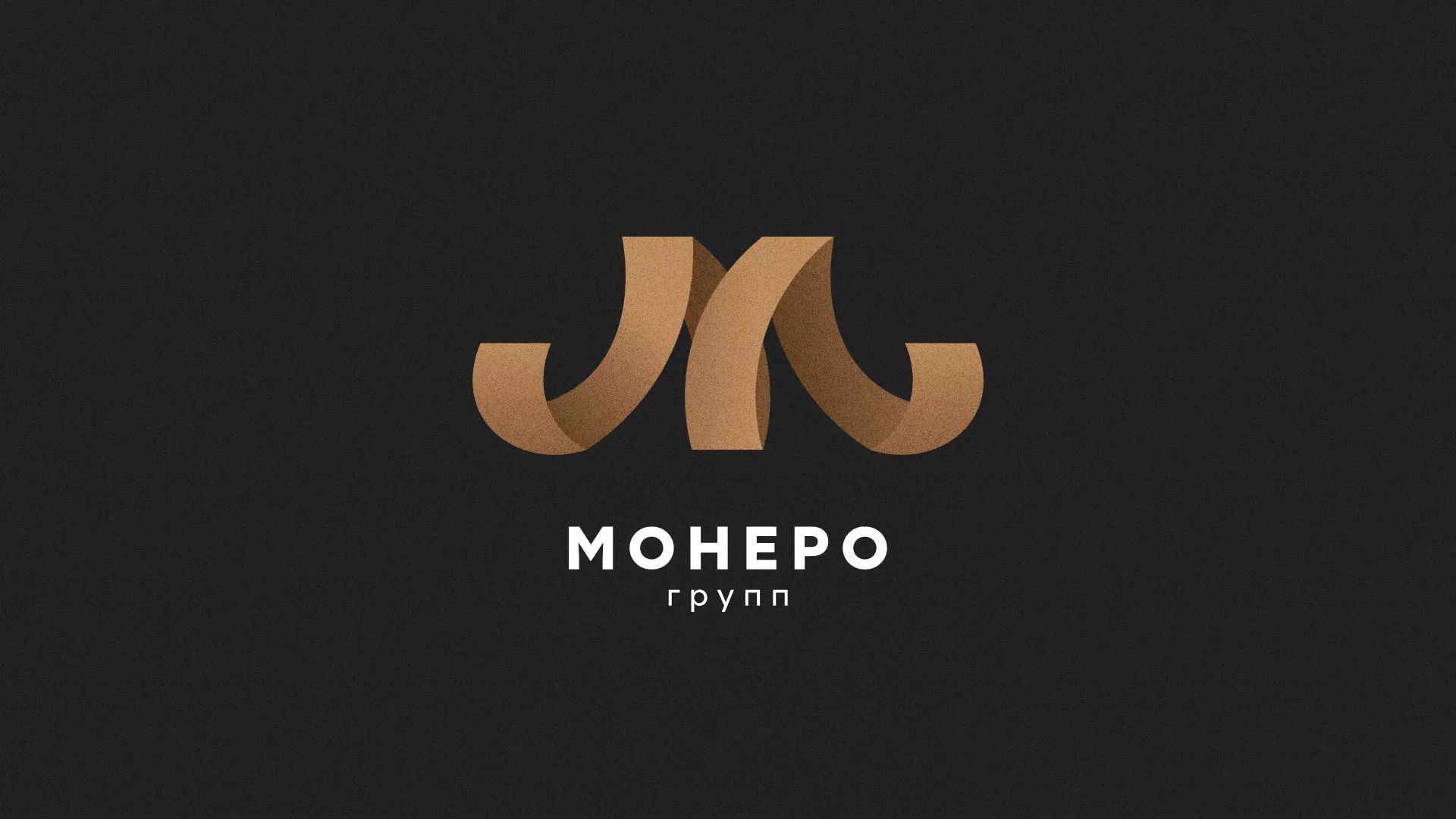 Разработка логотипа для компании «Монеро групп» в Богородицке